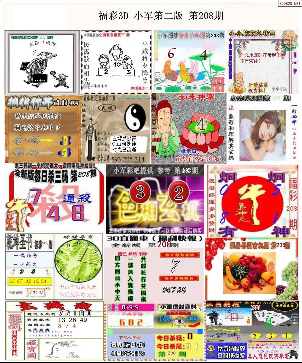 小军图打印版B