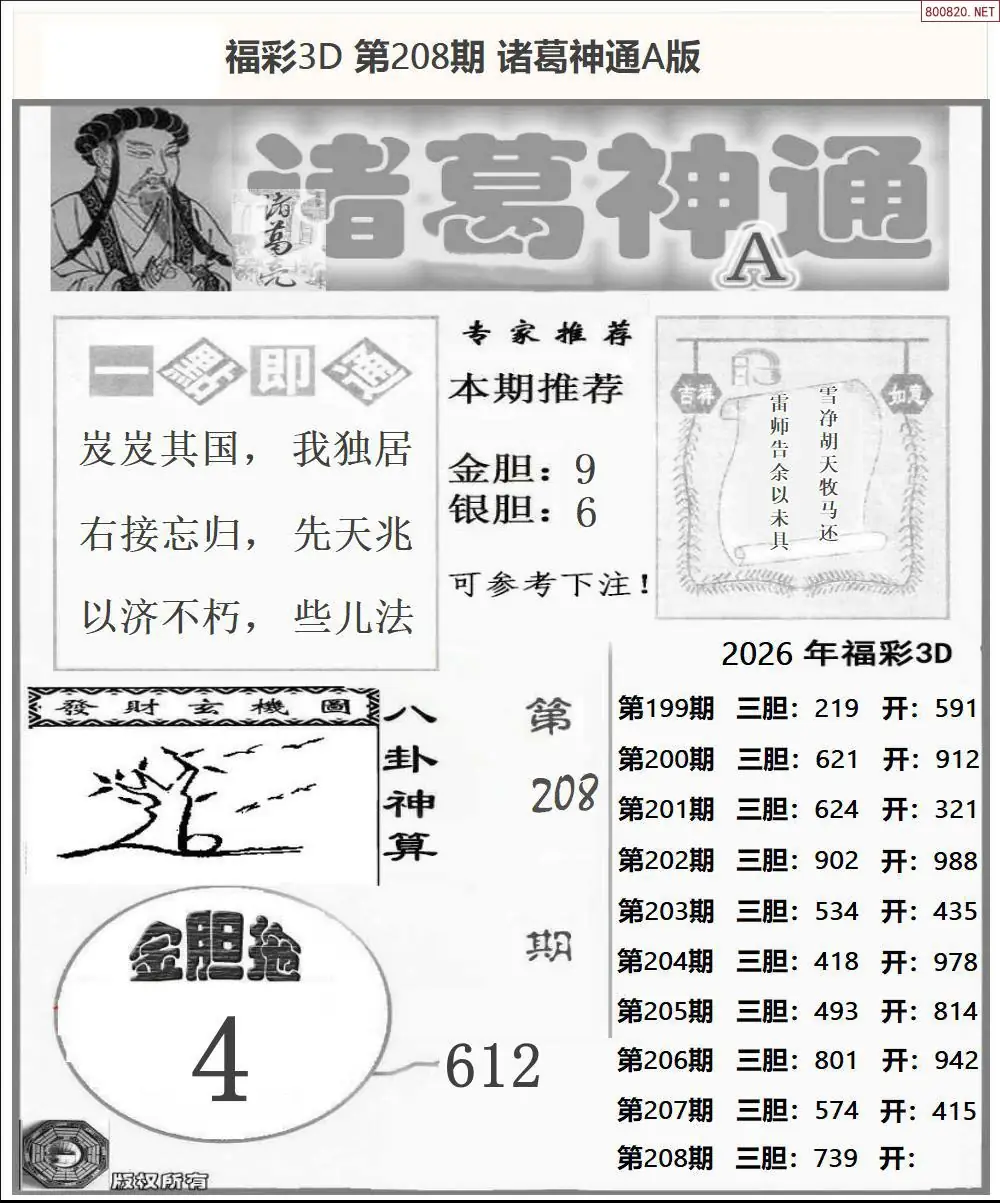 A171诸葛神通A版