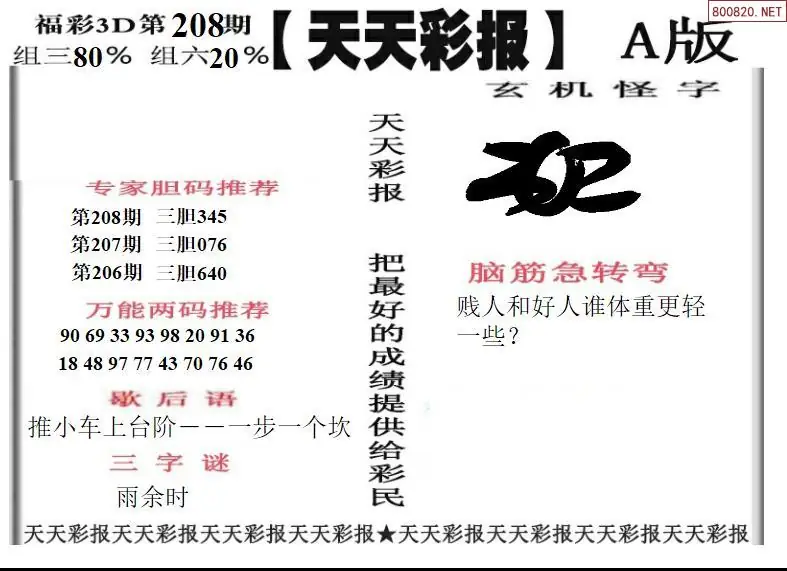 A201天天彩报1版