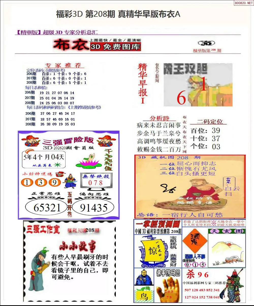 A67真精华早版布衣A