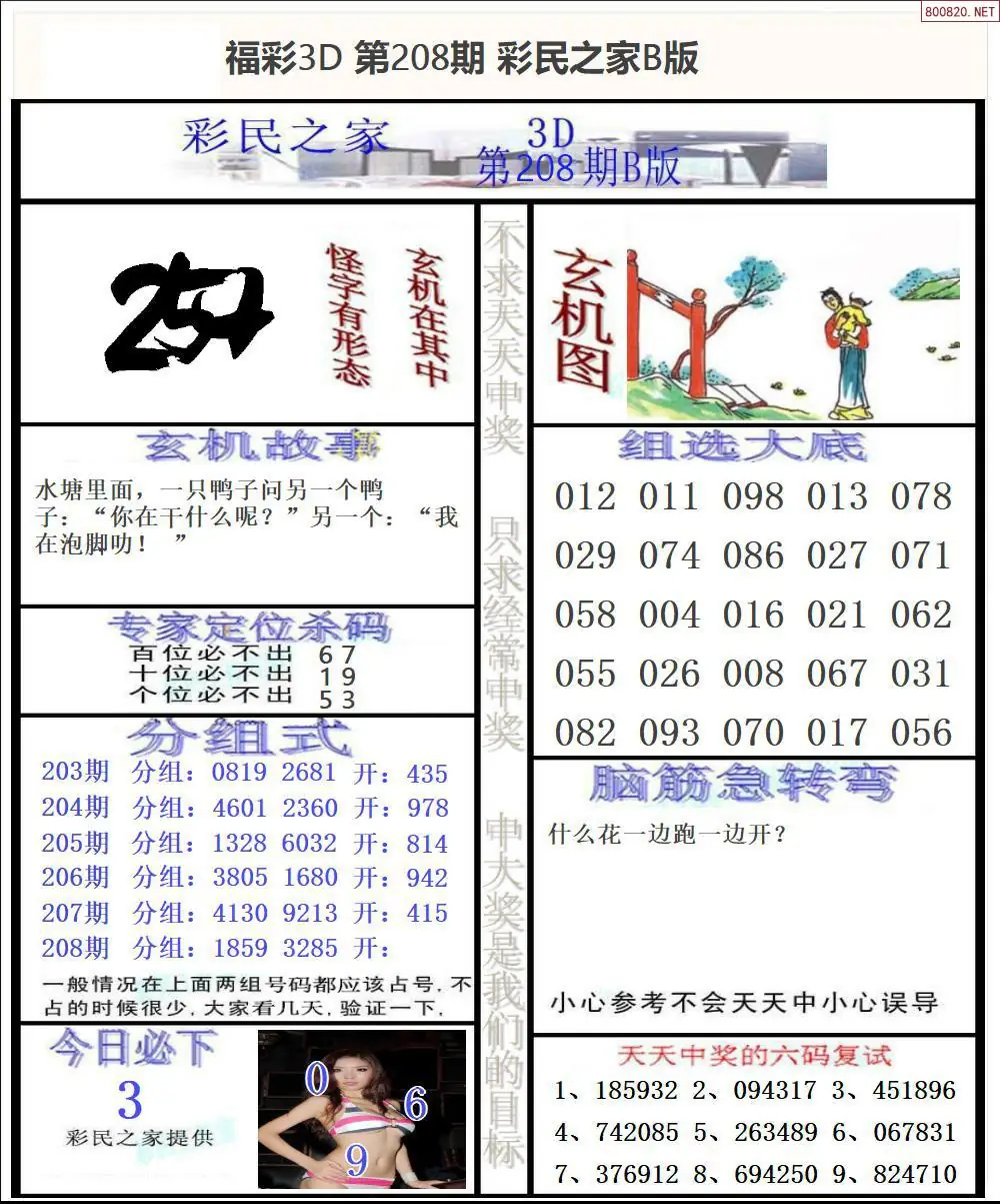 A174彩民之家B版