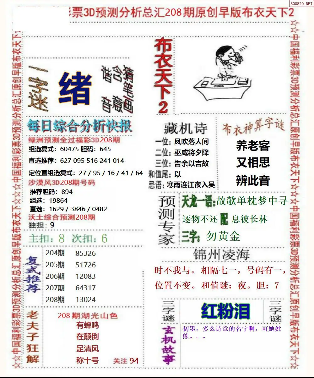 早版布衣2