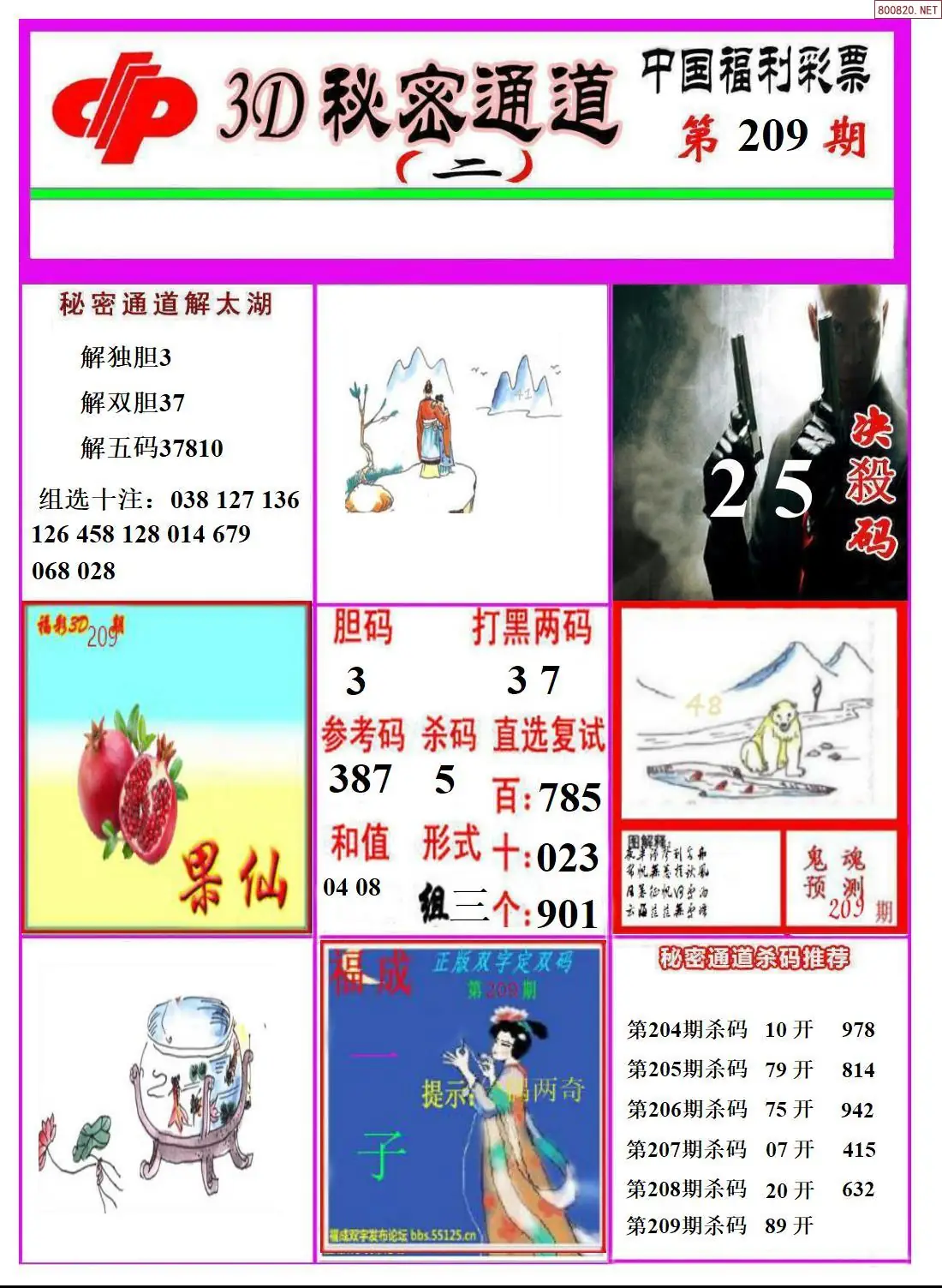 A3133D秘密通道B