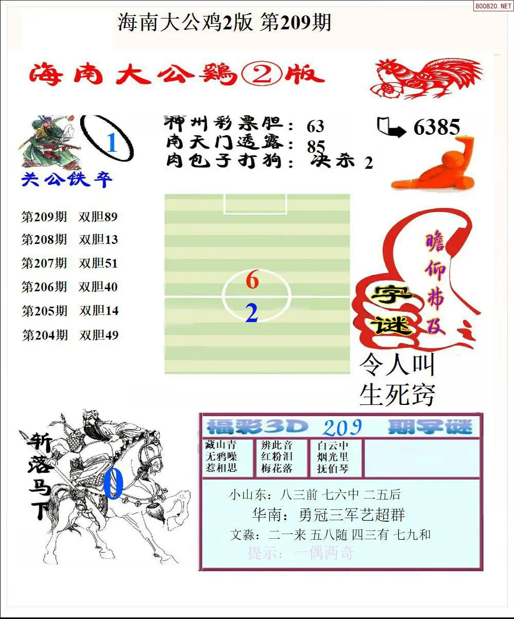 A198大公鸡2版
