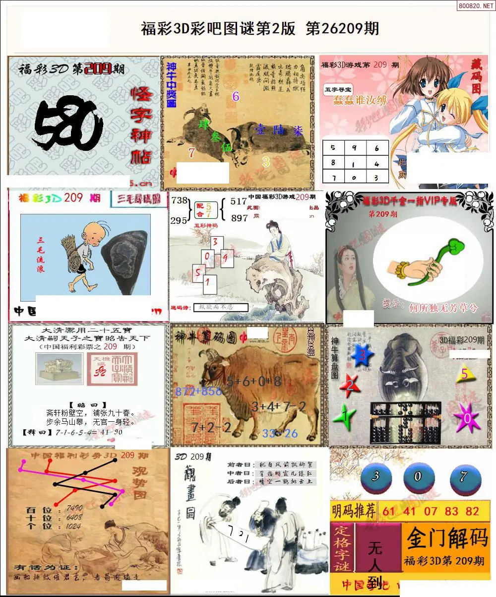 彩吧图打印版B
