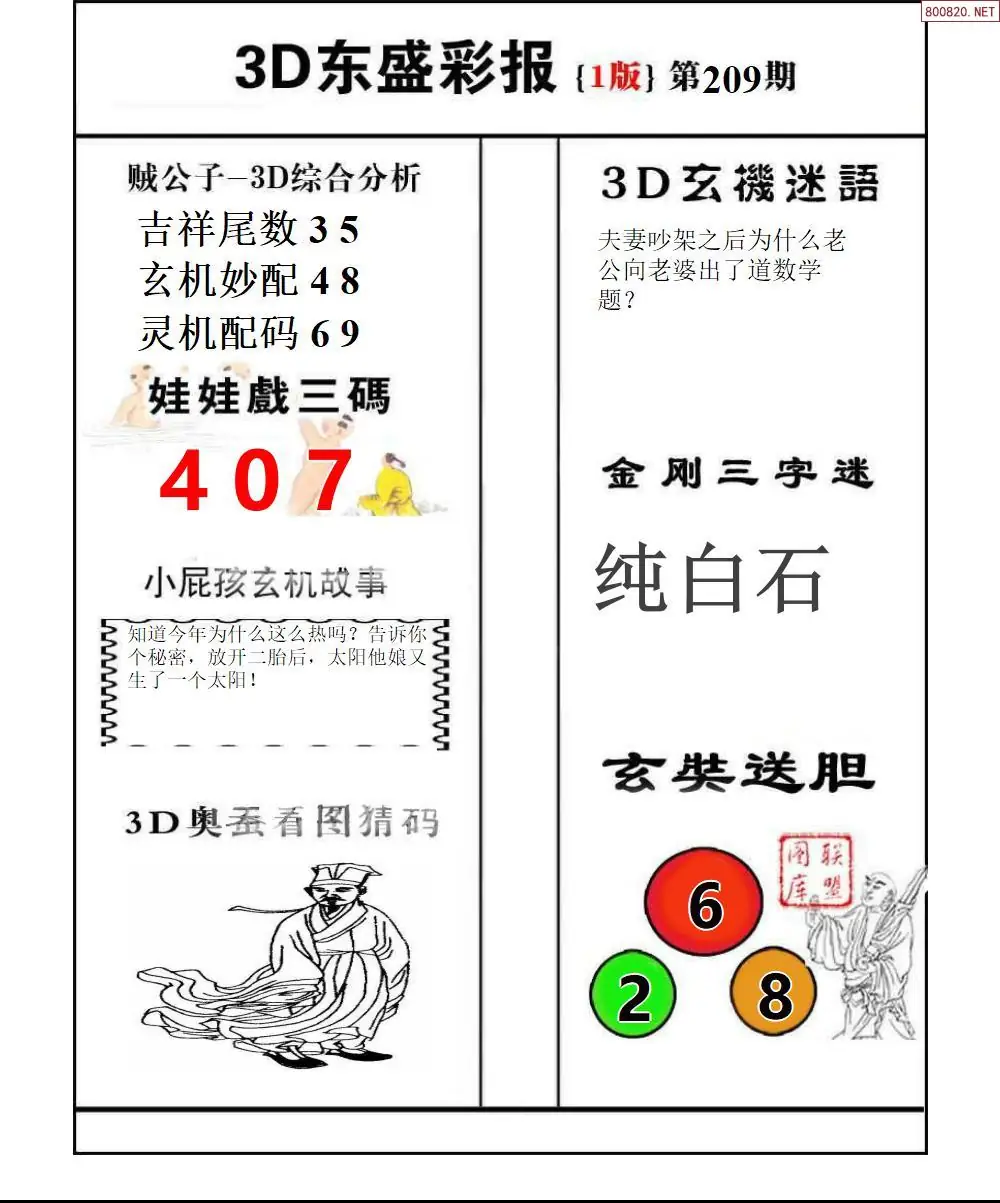 A227东盛彩报1版