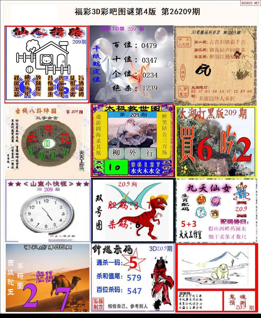 彩吧图打印版D