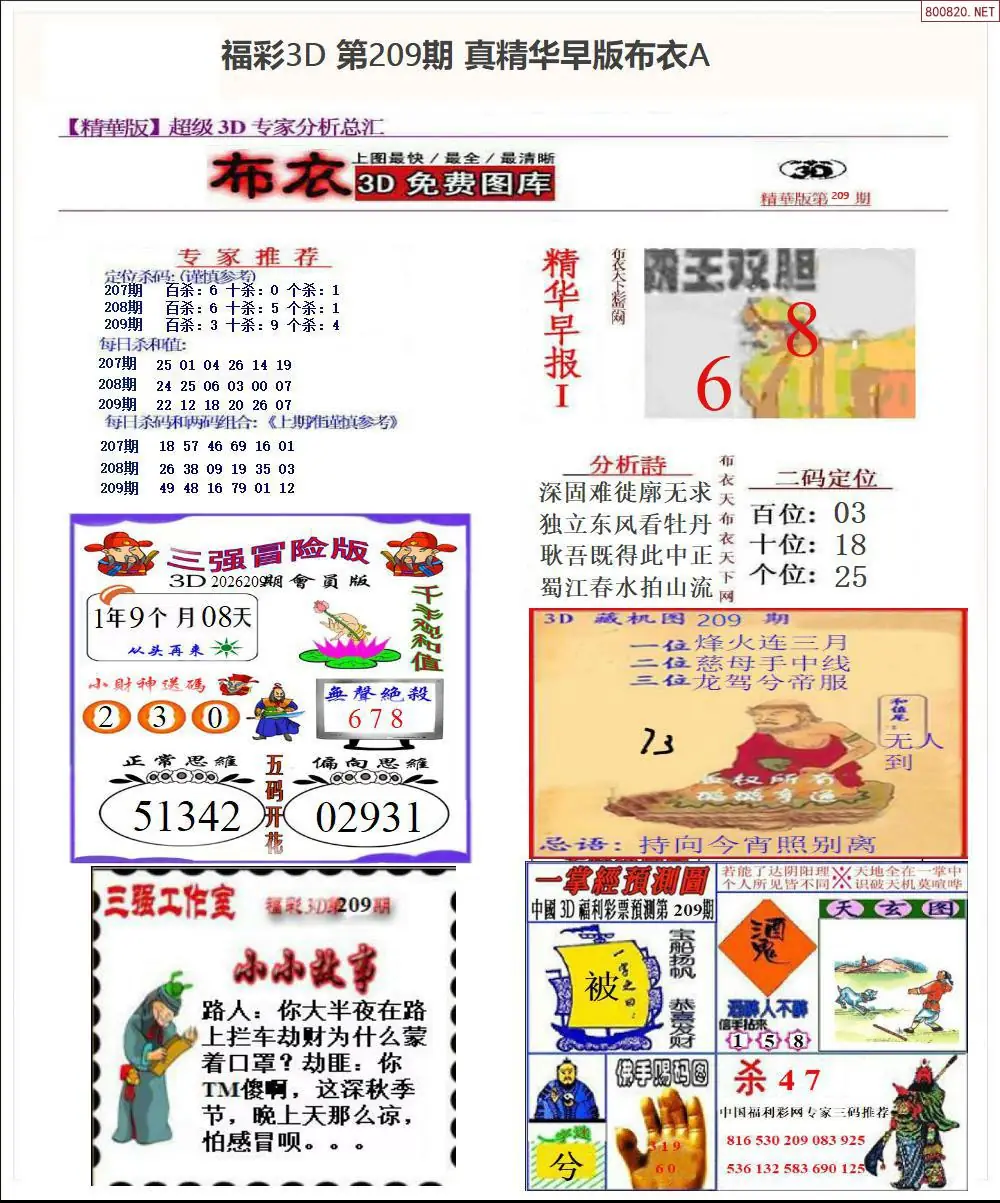 A67真精华早版布衣A