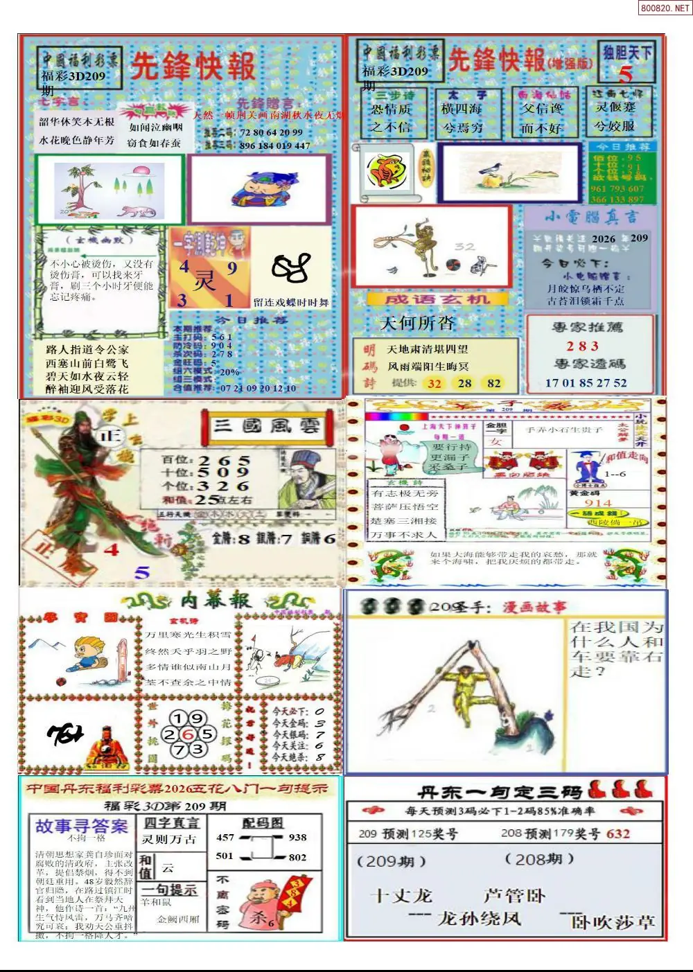 A315丹东高级全版