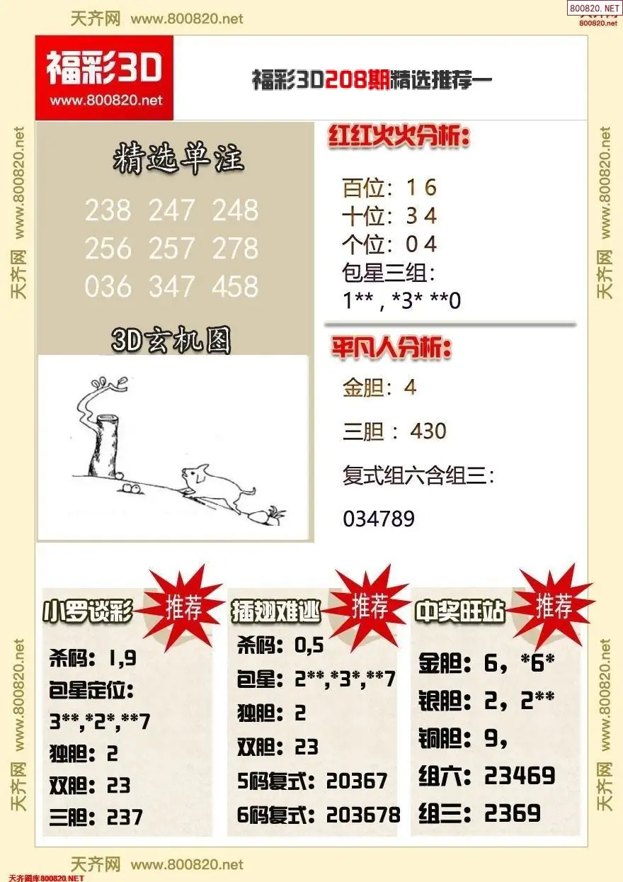 A359福彩3d精选推荐一