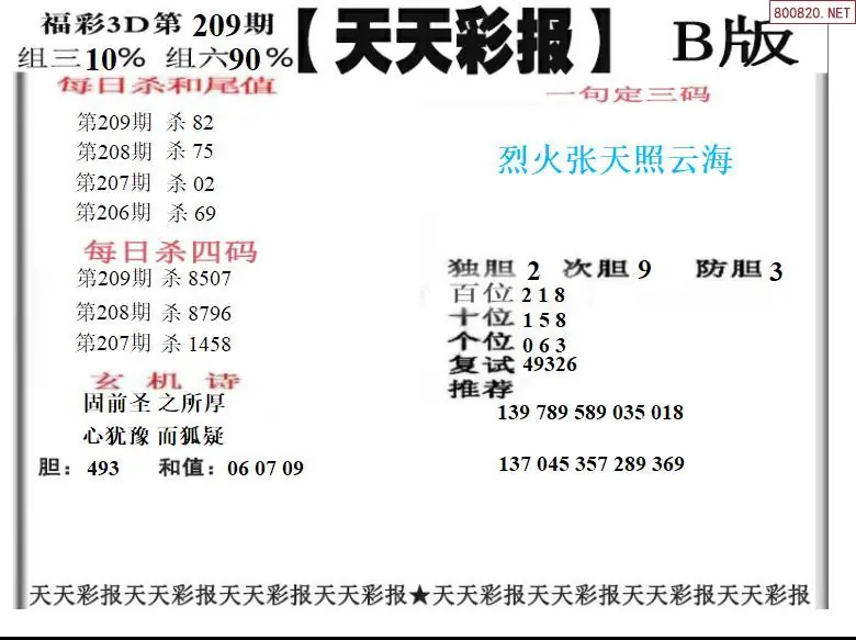 A202天天彩报2版