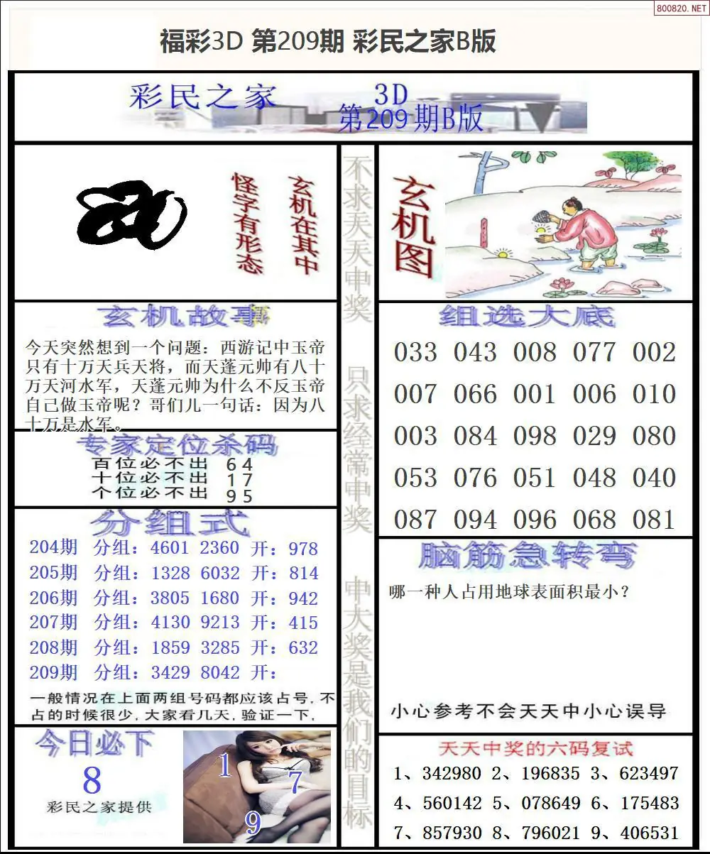 A174彩民之家B版