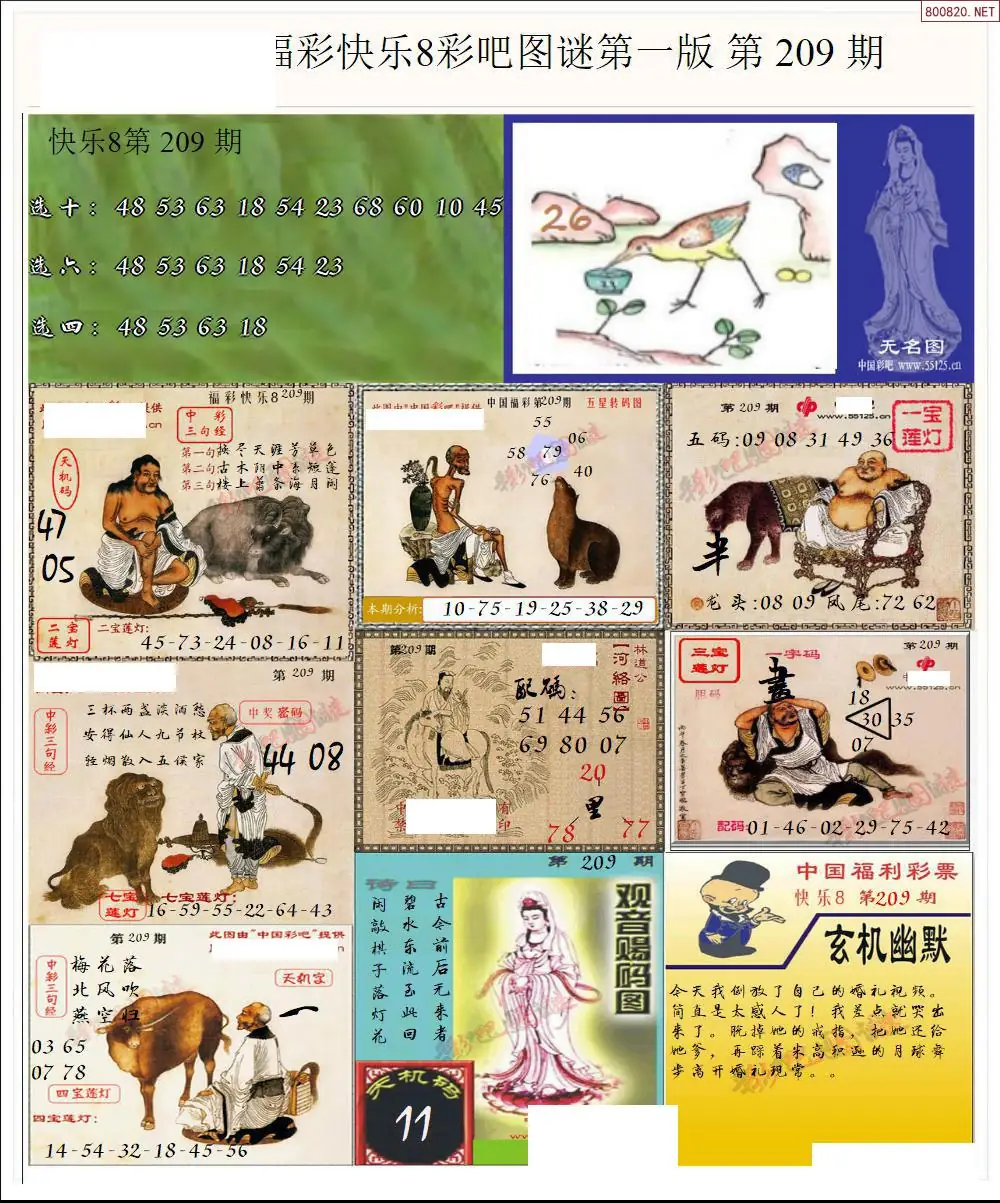 快乐8图谜一版