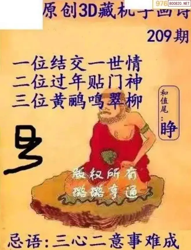 牛彩3D藏机图