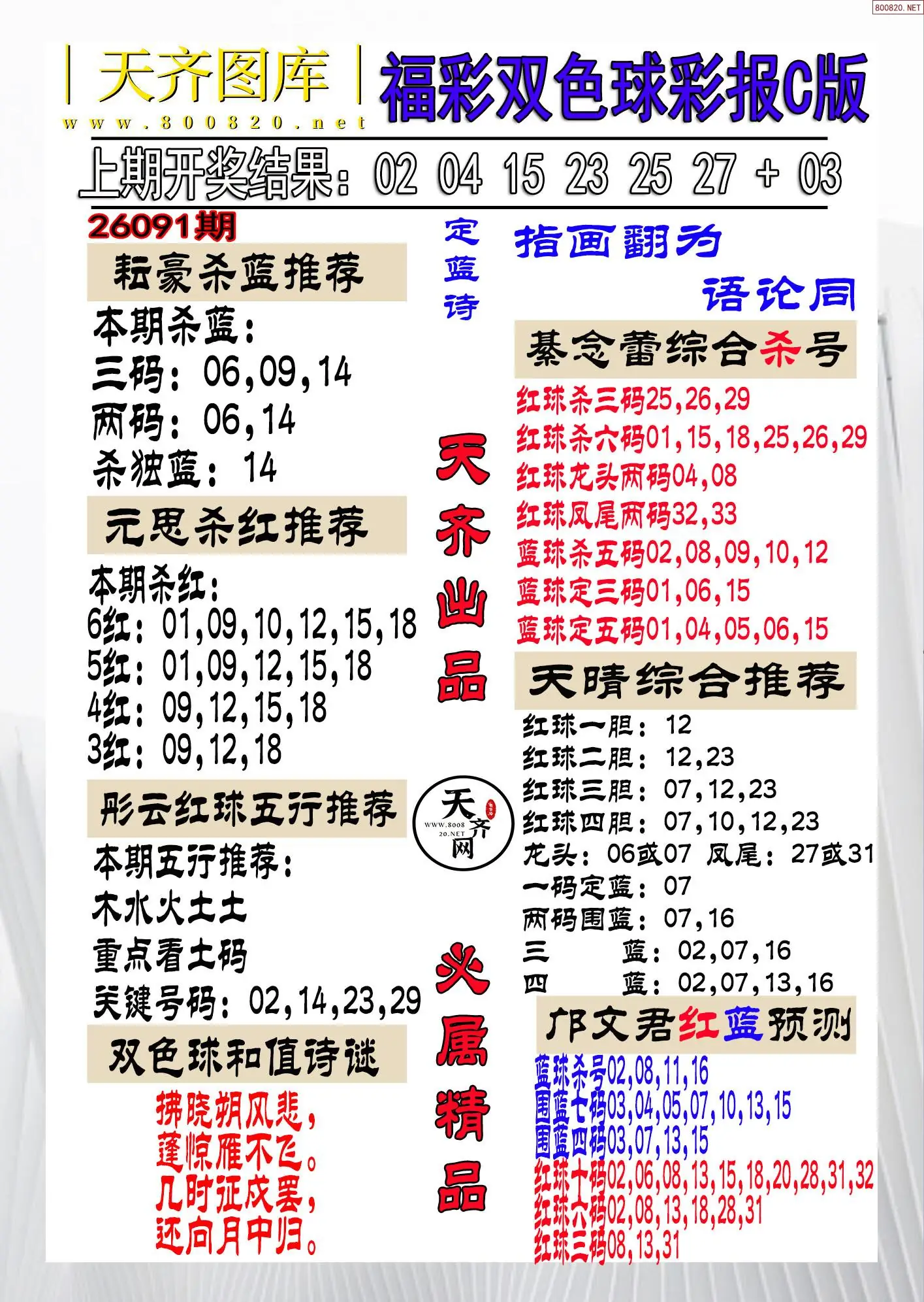 双色球彩报C版