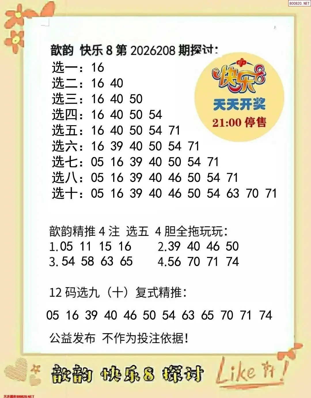 歆韵看彩