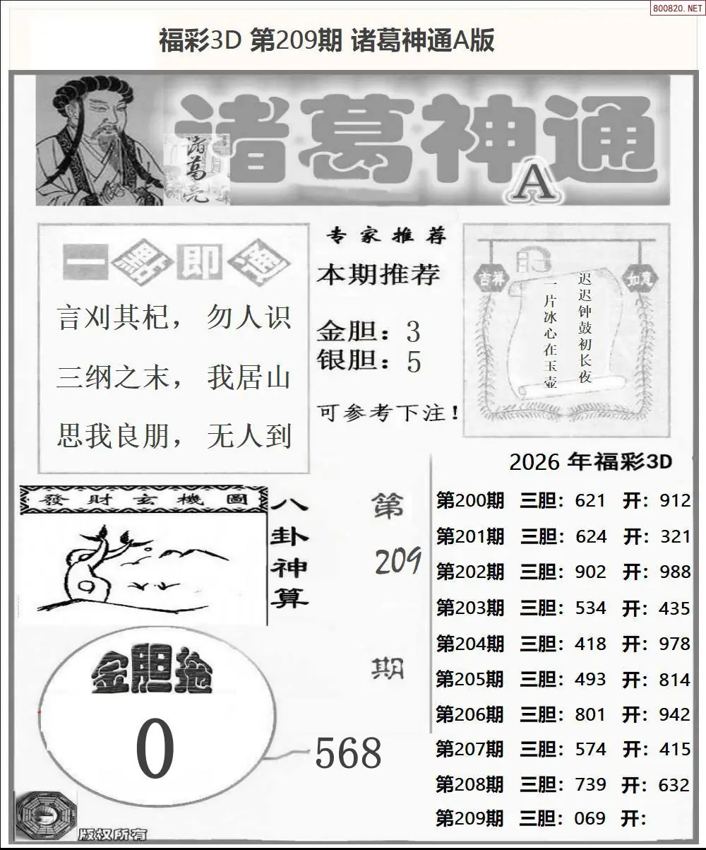 A171诸葛神通A版