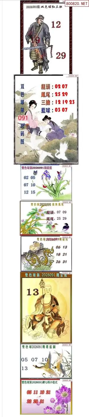 天吉断蓝密报