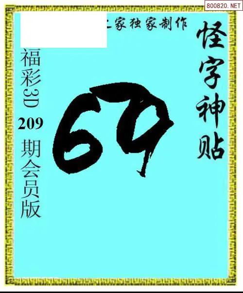 A339怪字图