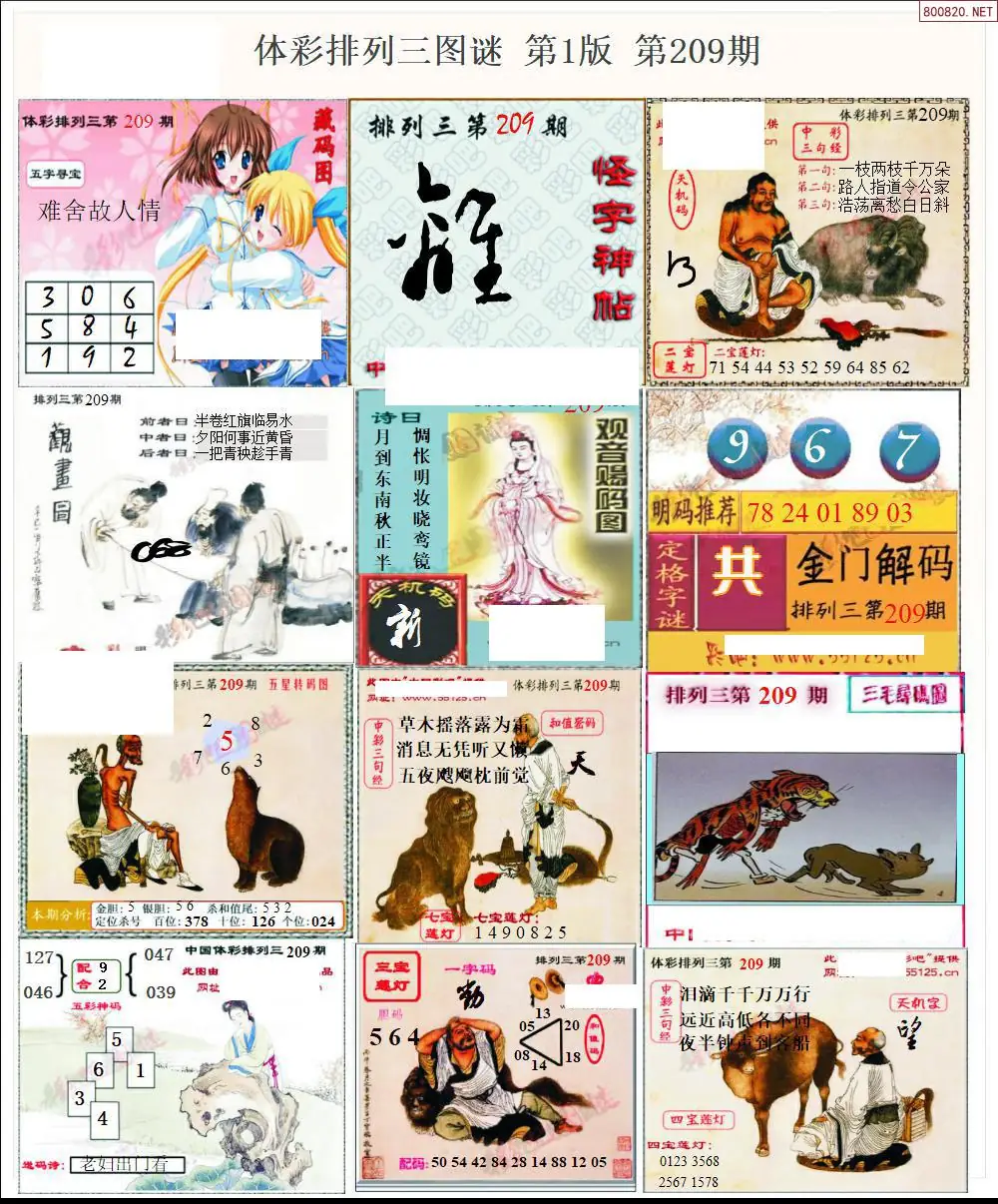 体彩p3图谜一版