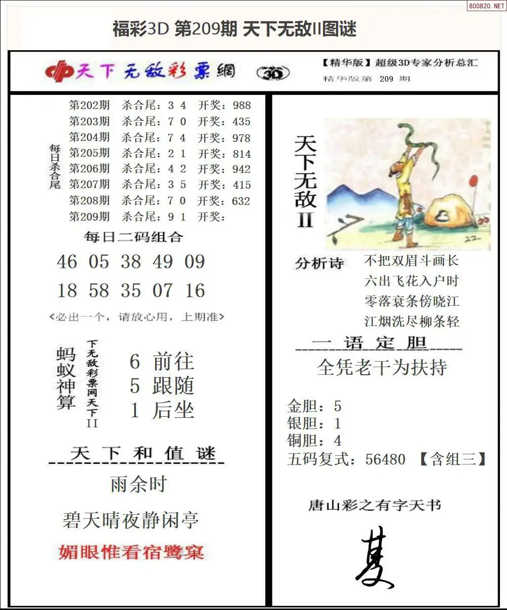 A1803D天下荐彩2