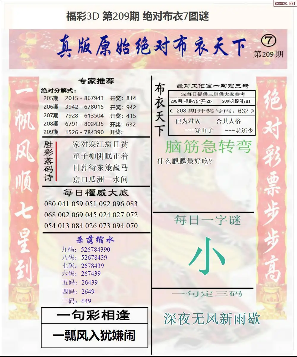 A47绝对布衣7