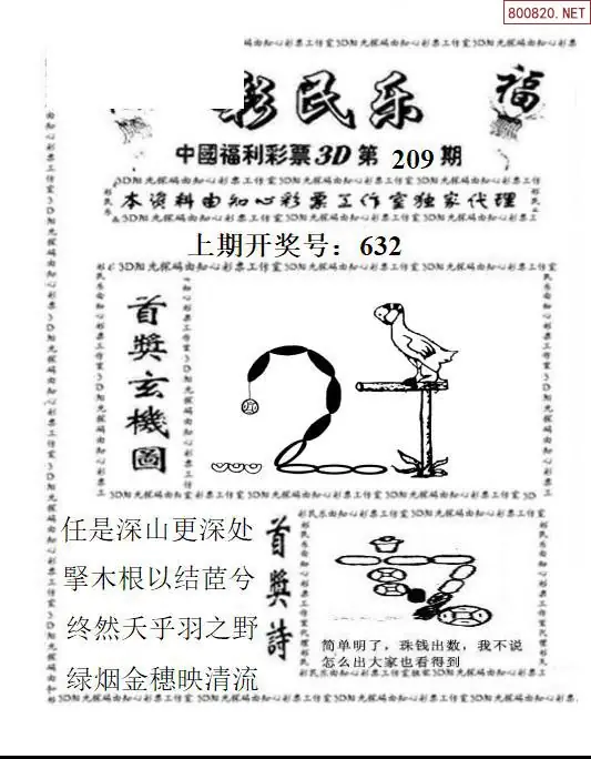 A2113D彩民乐