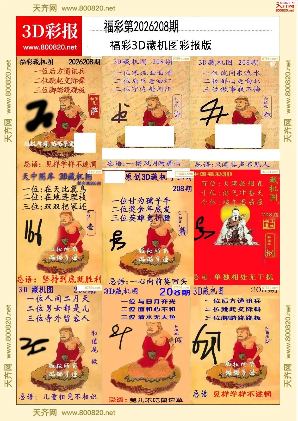所有藏机图打印版