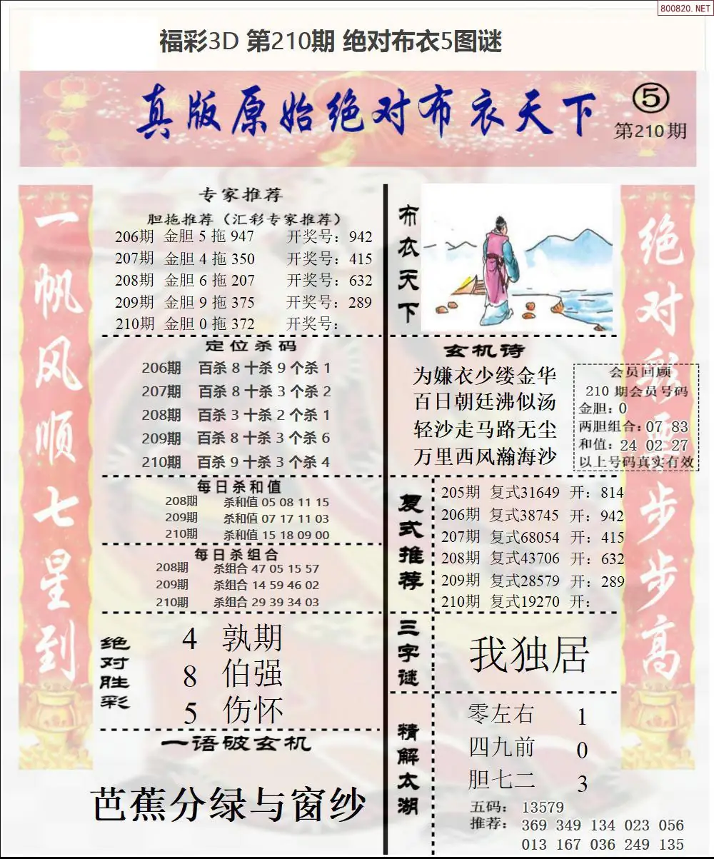 A45绝对布衣5