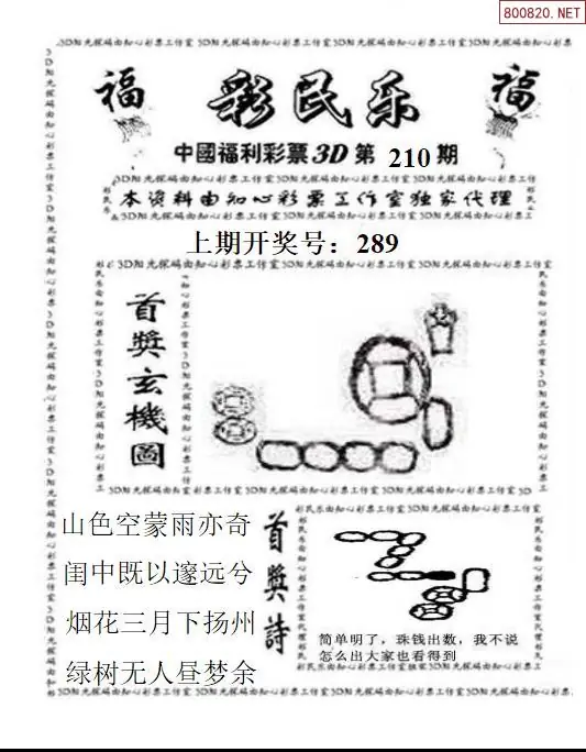 A2113D彩民乐
