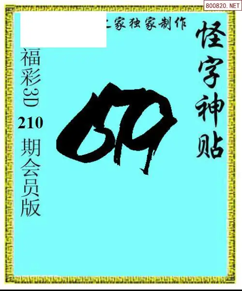 A339怪字图