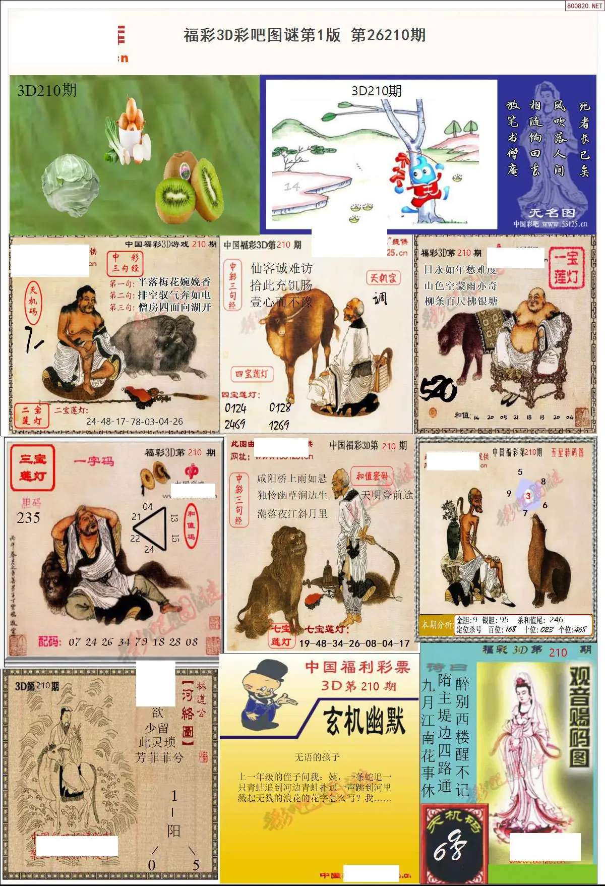 A10彩吧图打印版A