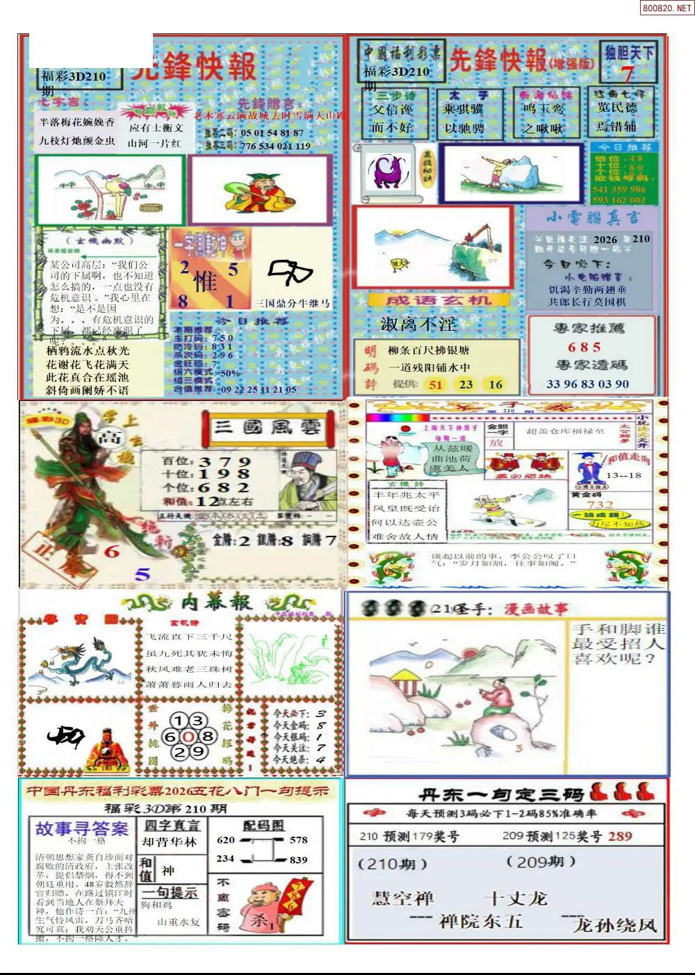 A315丹东高级全版