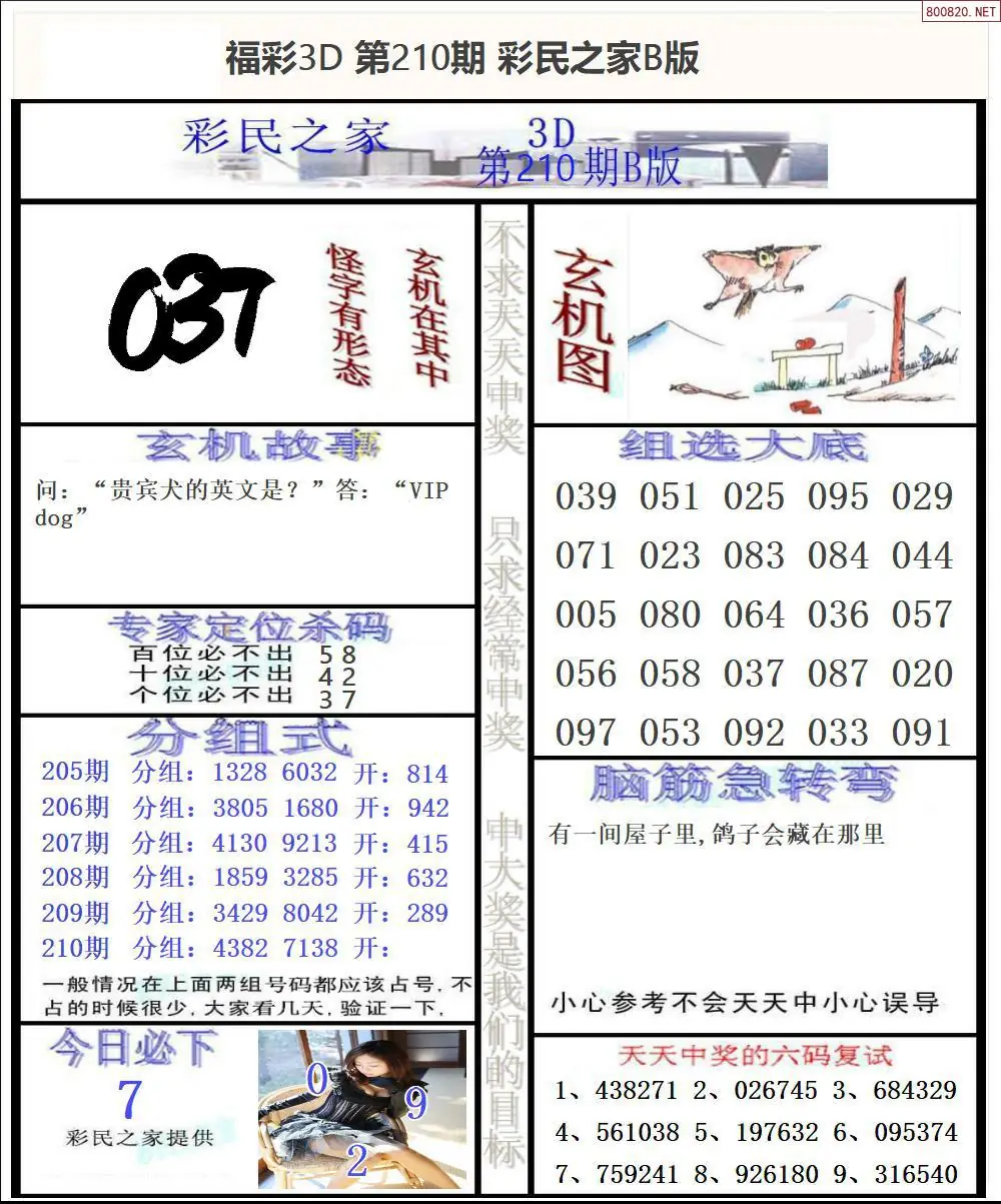 A174彩民之家B版