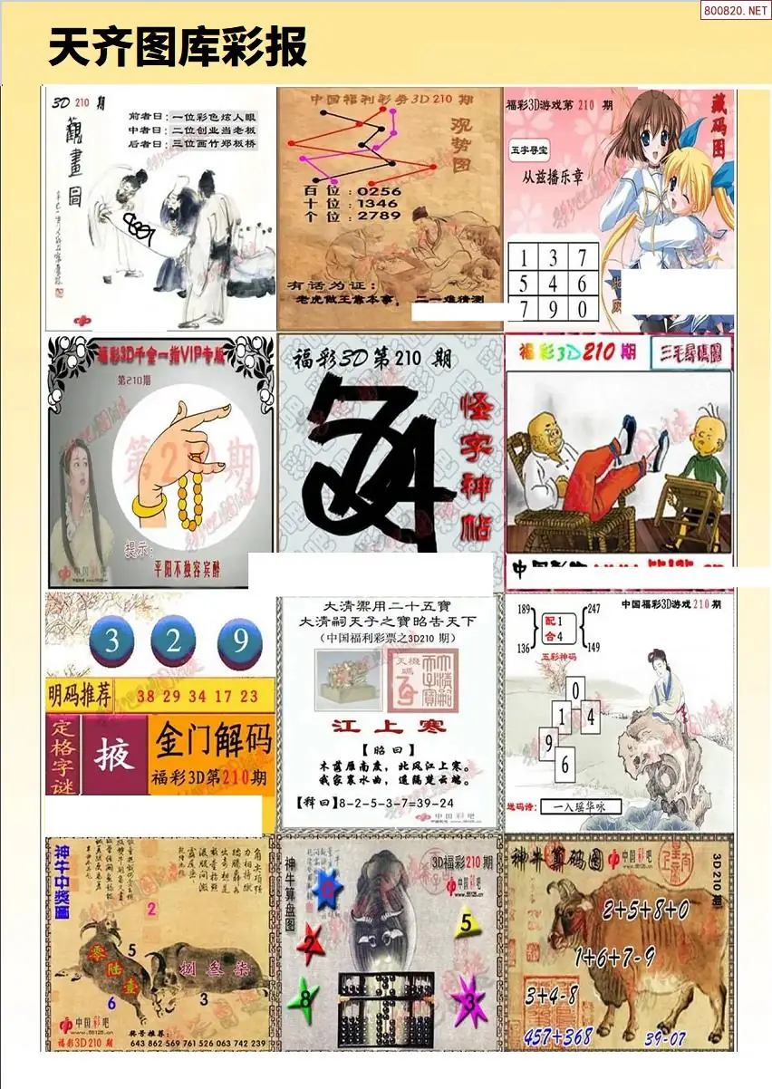 天齐原创彩报D
