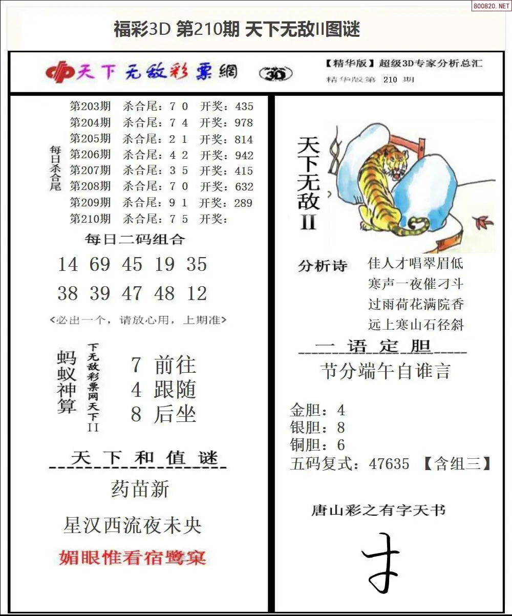 A1803D天下荐彩2