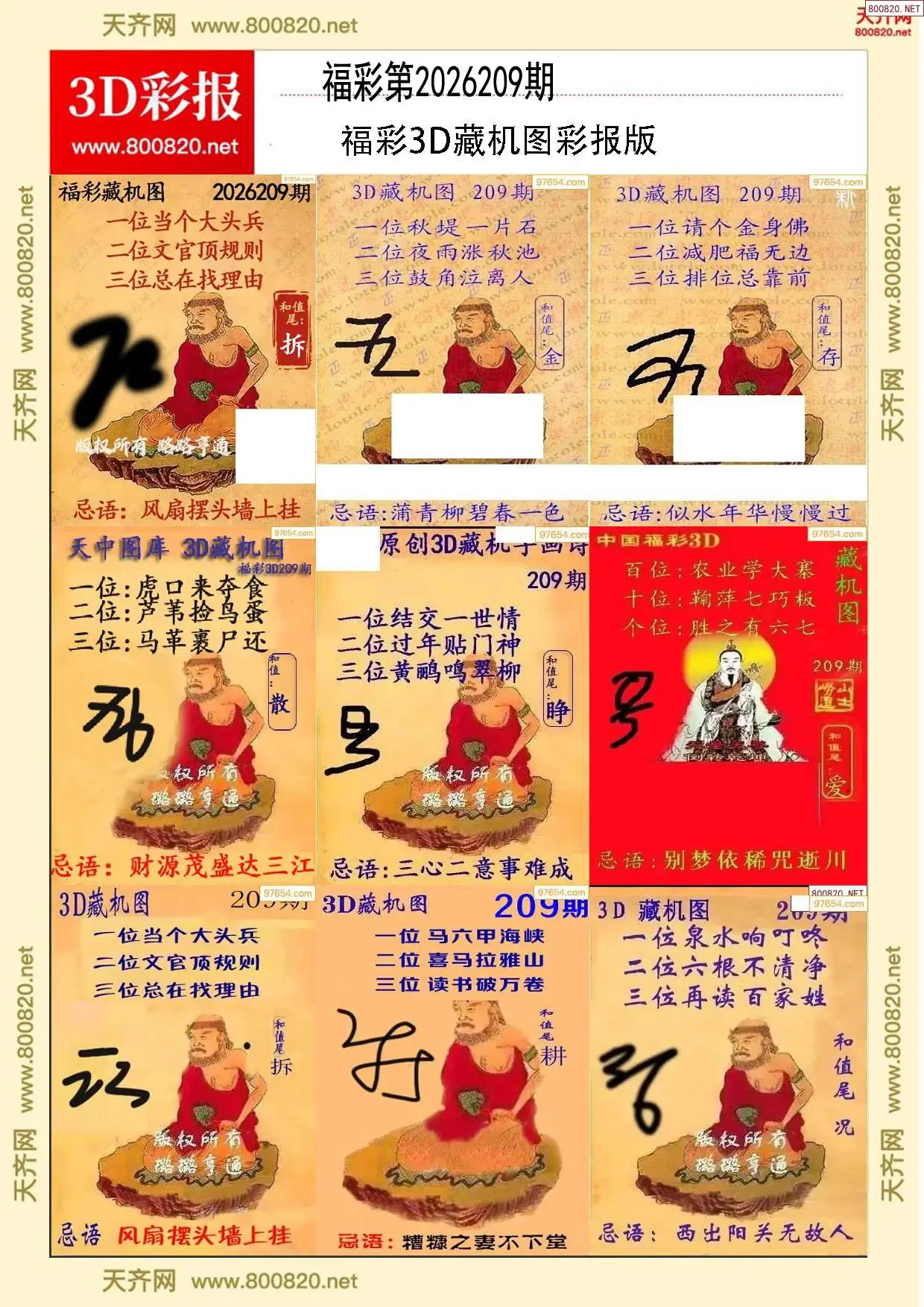 所有藏机图打印版