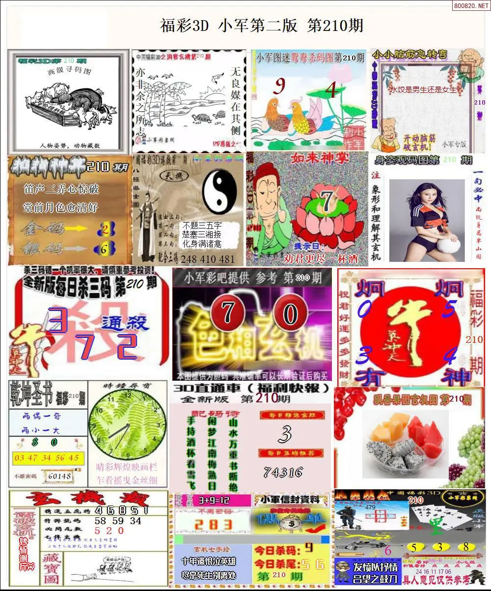 A16小军图打印版B