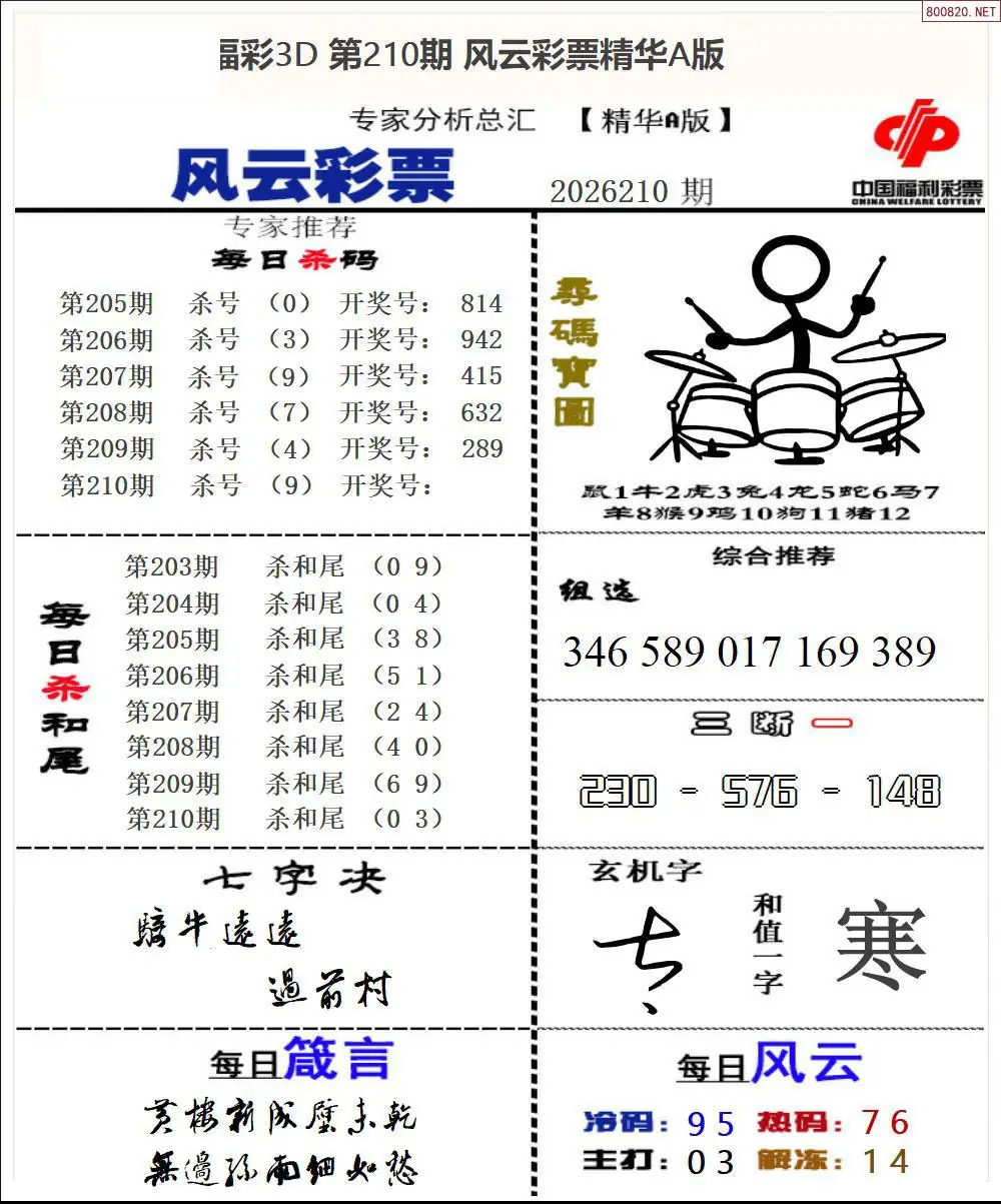 A169风云彩票精华A