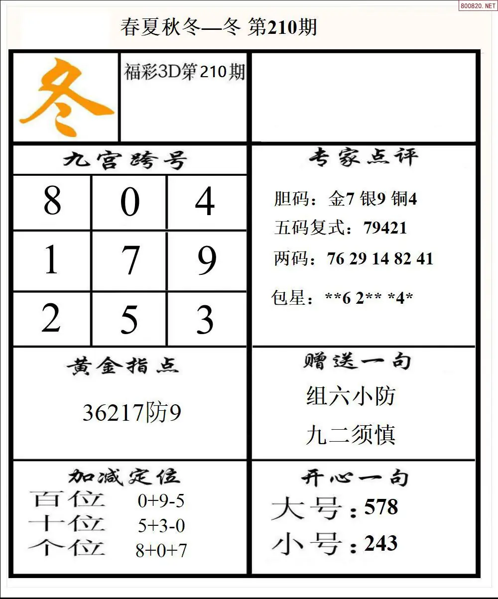 A192春夏秋冬4版