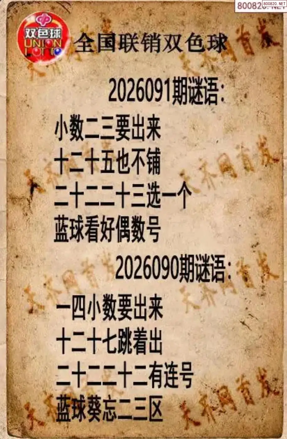 双色球联销图