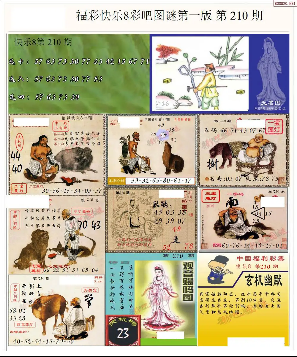 快乐8图谜一版