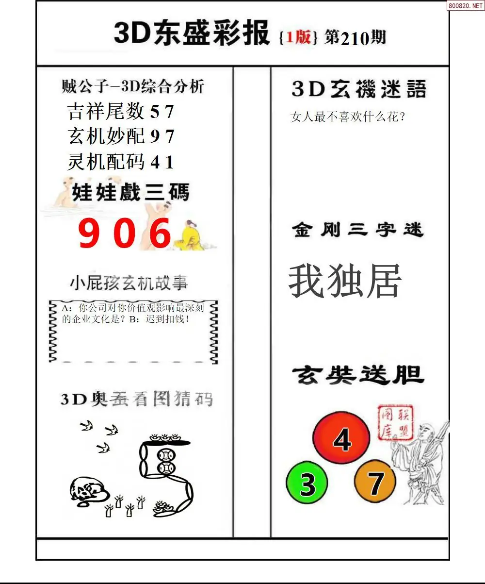 A227东盛彩报1版
