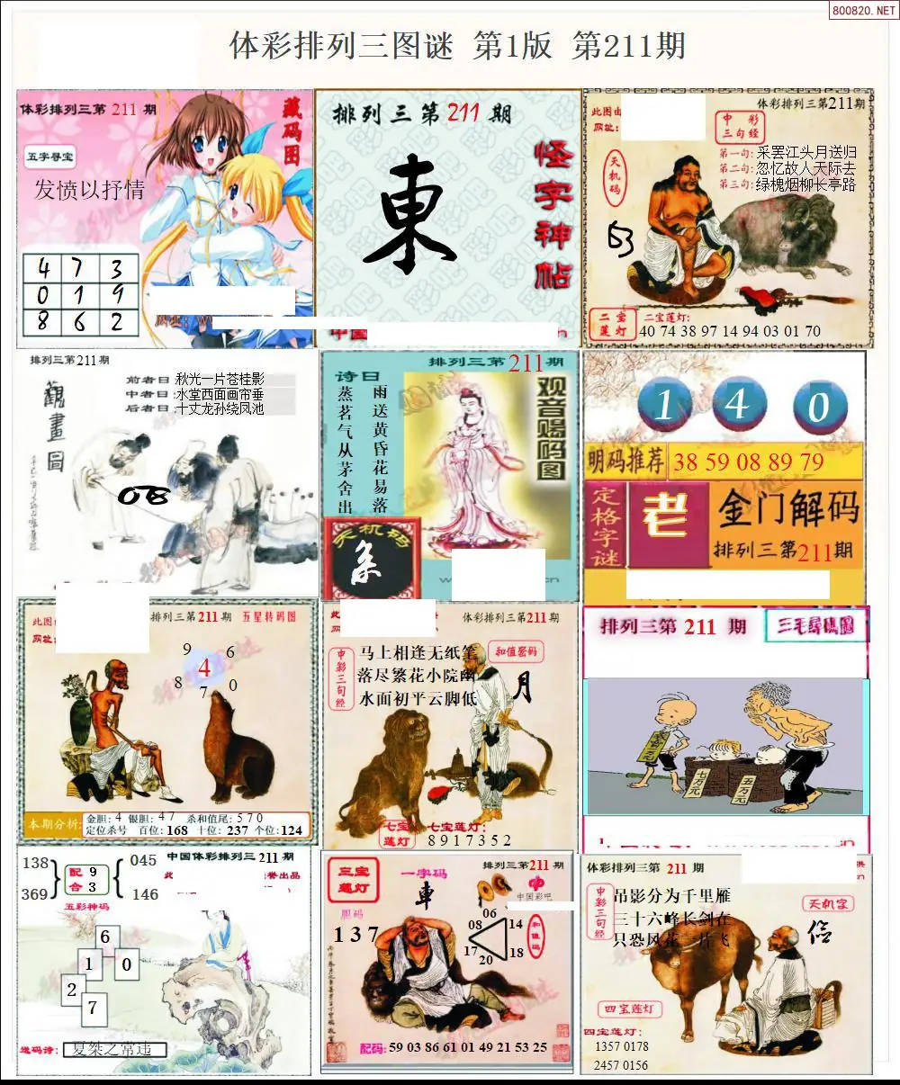 体彩p3图谜一版