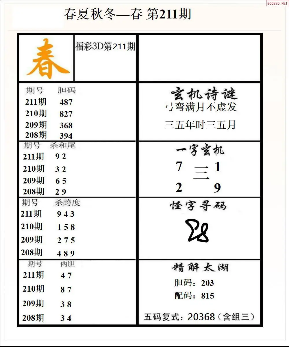 A189春夏秋冬1版