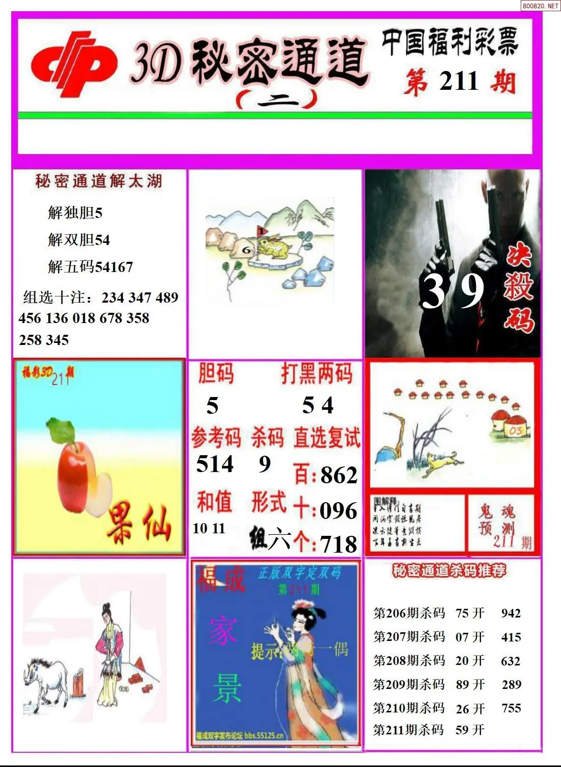 A3133D秘密通道B