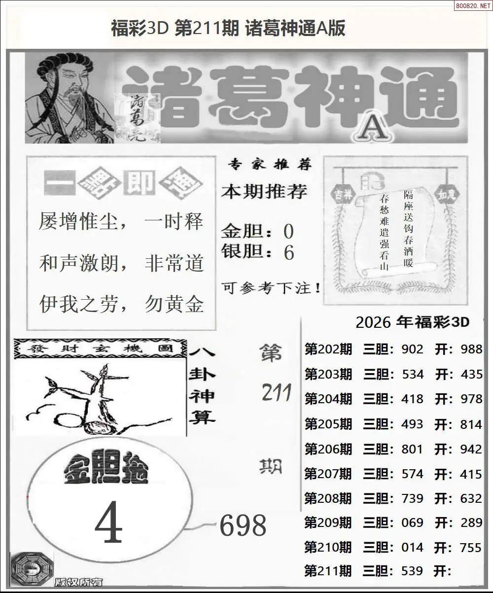A171诸葛神通A版