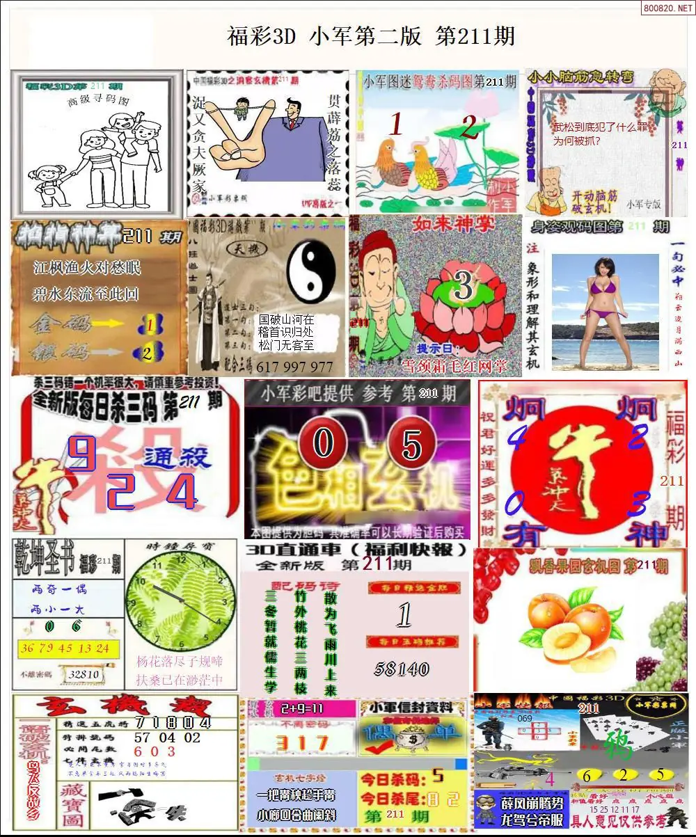 小军图打印版B