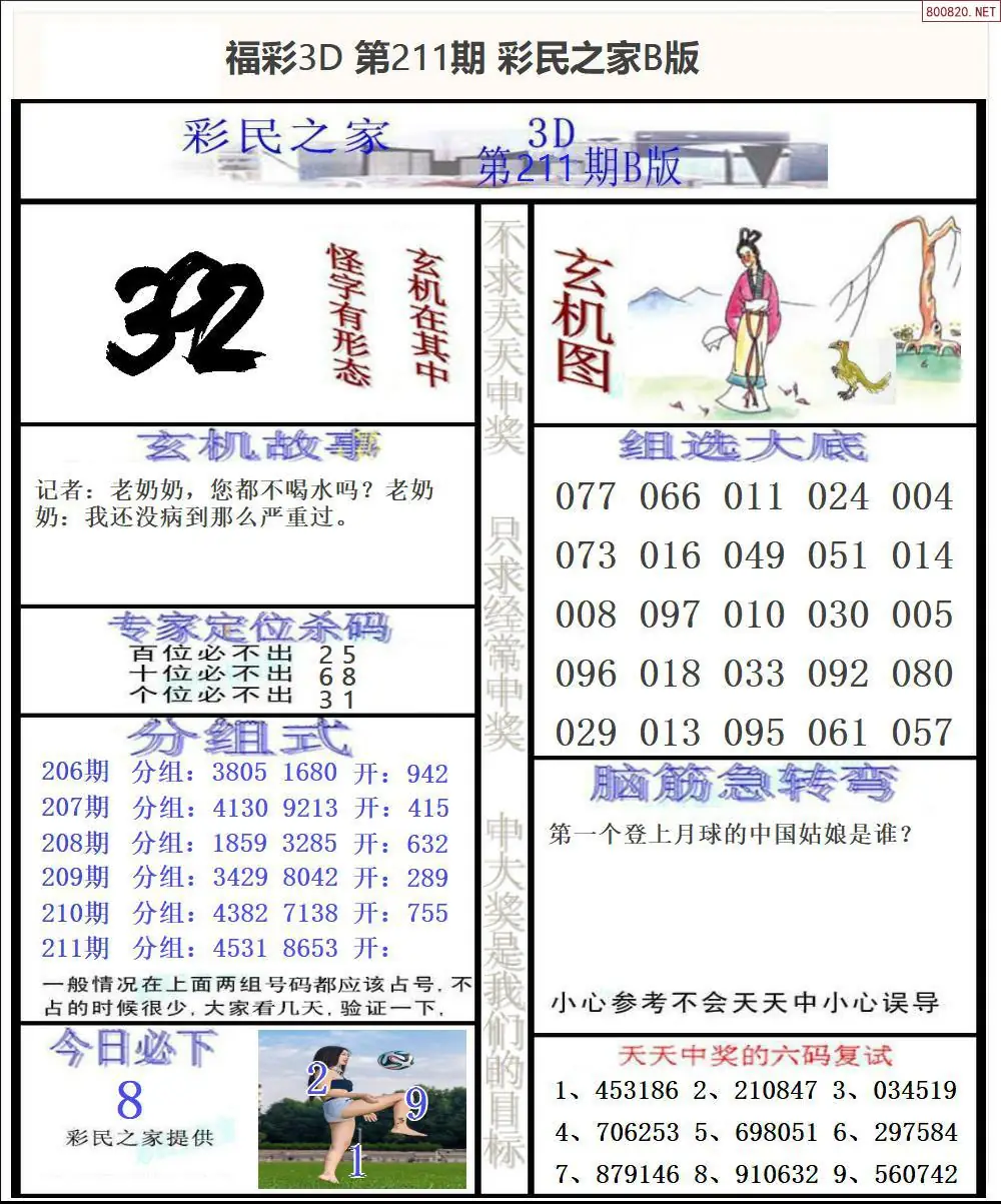 A174彩民之家B版