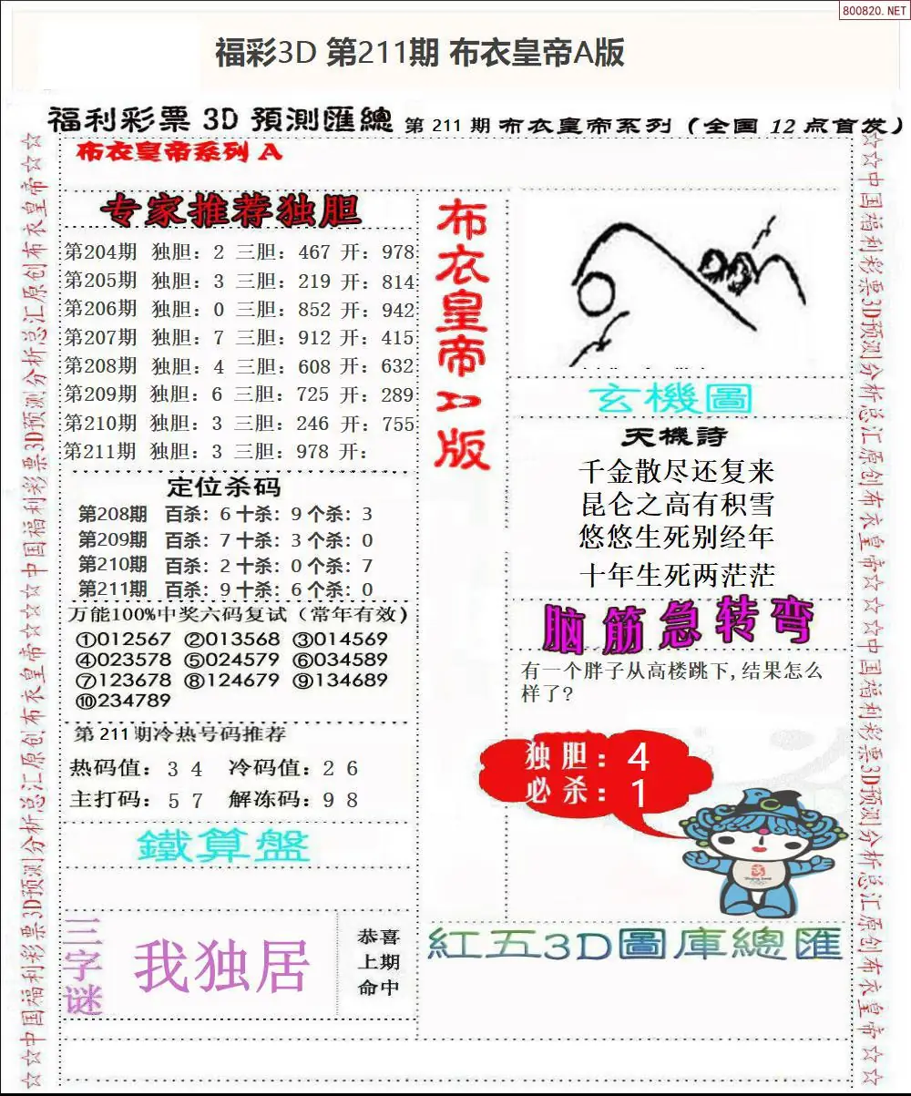 A49布衣皇帝A版